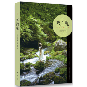 吸血鬼 [ヴァンパイア] pdf epub mobi 電子書 下載