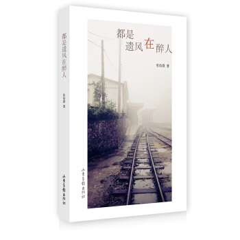 都是遗风在醉人 pdf epub mobi 电子书 下载