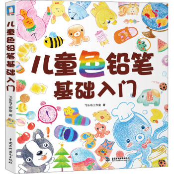 兒童色鉛筆基礎入門 [5-10歲] pdf epub mobi 電子書 下載
