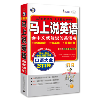 马上说英语：最新英美双速双速版口语大全 pdf epub mobi 电子书 下载