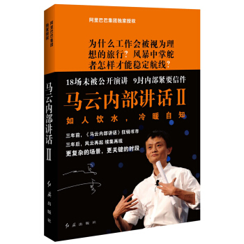 馬雲內部講話2 pdf epub mobi 電子書 下載