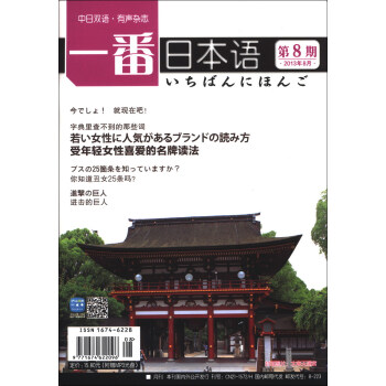 一番日本语（2013年8月·第8期·日中双语）（附MP3光盘1张） pdf epub mobi 电子书 下载