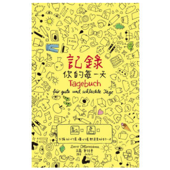港台原版 《記錄你的每一天》不論好心情、壞心情 都是美好的一天 pdf epub mobi 电子书 下载