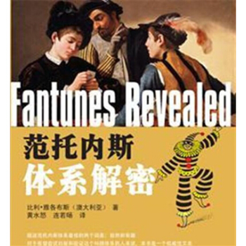 范托内斯体系解密 pdf epub mobi 电子书 下载