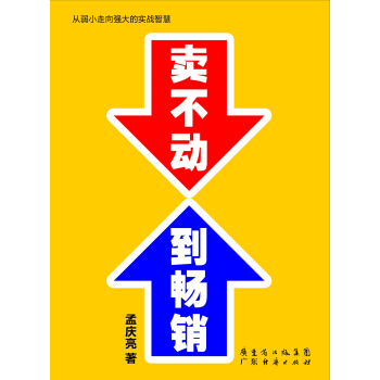 賣不動到暢銷 pdf epub mobi 電子書 下載