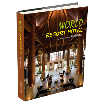 国际度假酒店 pdf epub mobi 电子书 下载