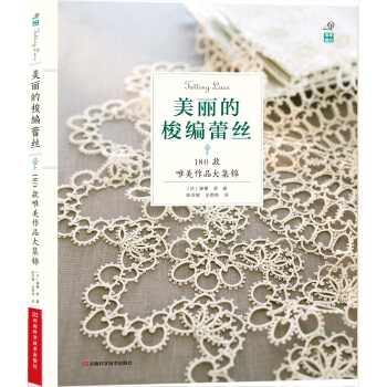 美麗的梭編蕾絲：180款唯美作品大集錦 [Tatting Lace] pdf epub mobi 電子書 下載