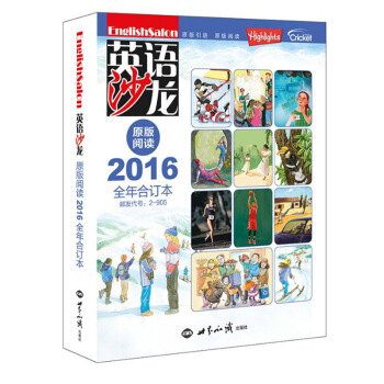 英语沙龙 原版阅读 2016年全半年合订本 中英双语英文原版阅读期刊杂志 英汉 pdf epub mobi 电子书 下载