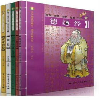 德道經+七小經閤璧+大學中庸論語+周易+黃帝內經大字拼音熊春錦中華德慧智教育簡體橫排133