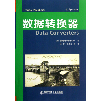 数据转换器 [Data Converters] pdf epub mobi 电子书 下载