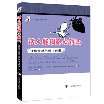 活人能捐献心脏吗：让你意想不到的问题 [7-10岁] pdf epub mobi 电子书 下载