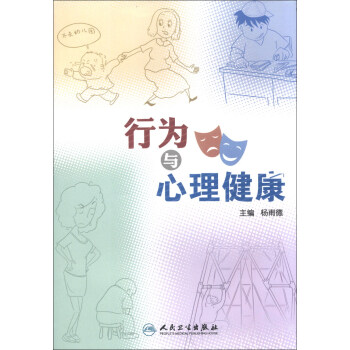 行為與心理健康 pdf epub mobi 電子書 下載