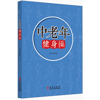 中老年健身操 pdf epub mobi 电子书 下载