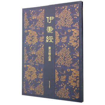 伊秉绶书法精品选 pdf epub mobi 电子书 下载