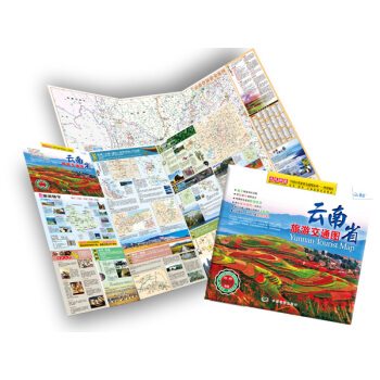 “非凡旅圖”中國分省旅遊交通圖係列：雲南省旅遊交通圖 pdf epub mobi 電子書 下載