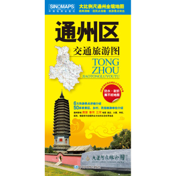 通州區交通旅遊圖 pdf epub mobi 電子書 下載