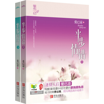 半步情错 epub pdfmobi txt 下载