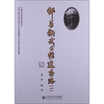 邹若衡武术精选套路（1） pdf epub mobi 电子书 下载