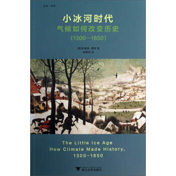 小冰河時代：氣候如何改變曆史（1300—1850） pdf epub mobi 電子書 下載