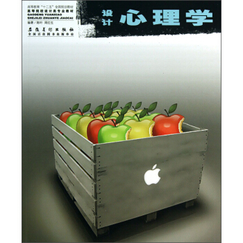 設計心理學/高等院校設計類專業教材 pdf epub mobi 電子書 下載