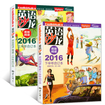 【全年】英语沙龙原版阅读合订本2016年1-12期2本打包（上半年+下半年）大学中英双语英文学习期刊 pdf epub mobi 电子书 下载
