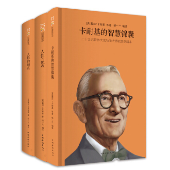 “我讀”係列：卡耐基（套裝共3冊） pdf epub mobi 電子書 下載