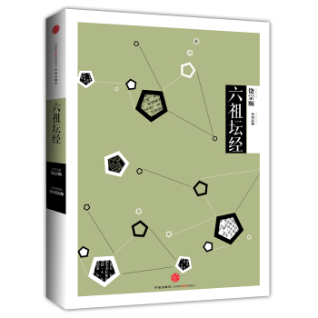 中信國學大典：六祖壇經 pdf epub mobi 電子書 下載