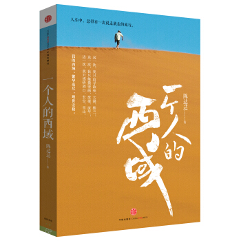 一个人的西域 pdf epub mobi 电子书 下载