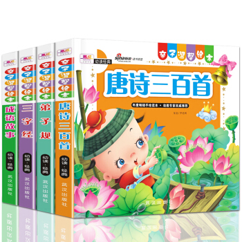 全4册唐诗三百首儿童版弟子规三字经成语故事大全注音版6-9-12岁少儿国学启蒙 pdf epub mobi 电子书 下载
