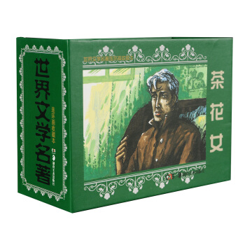 世界文學名著連環畫收藏本：茶花女（套裝共5冊） pdf epub mobi 電子書 下載