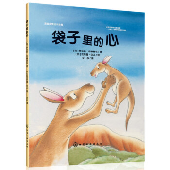 溫暖親情繪本-袋子裏的心（精裝） [3-6歲] [Coeur dans la poche (Le)] pdf epub mobi 電子書 下載