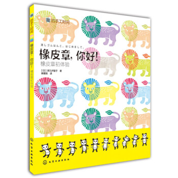 橡皮章，你好！：橡皮章初体验 pdf epub mobi 电子书 下载