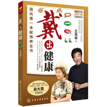 “戴”出健康 pdf epub mobi 电子书 下载