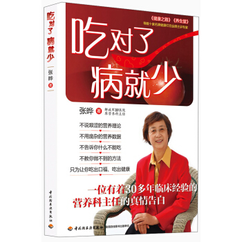 吃对了，病就少：看得懂、用得着的幸福吃喝法则 pdf epub mobi 电子书 下载