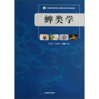 蜱類學 pdf epub mobi 電子書 下載