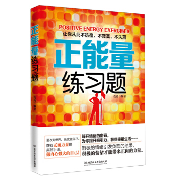 正能量練習題 pdf epub mobi 電子書 下載