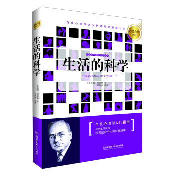 心理大師手澤：生活的科學 pdf epub mobi 電子書 下載