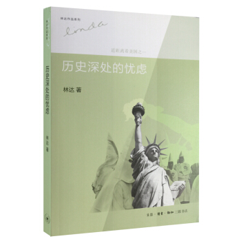 历史深处的忧虑 [近距离看美国之一] pdf epub mobi 电子书 下载