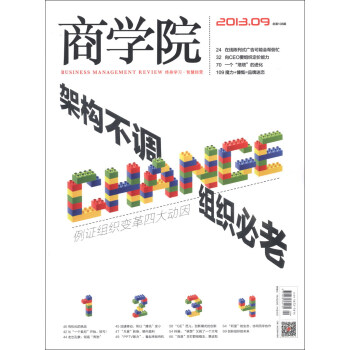 《商學院》（2013.09·總第108期） pdf epub mobi 電子書 下載