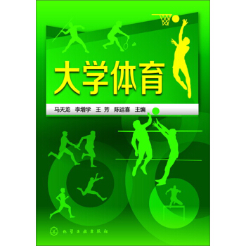 大学体育 pdf epub mobi 电子书 下载