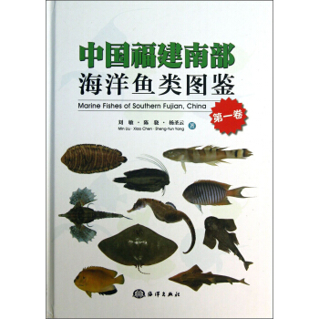 中国福建南部海洋鱼类图鉴（第1卷） [Marine Fishes of Southern Fujian，China] pdf epub mobi 电子书 下载