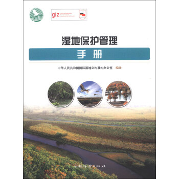 濕地保護管理手冊 pdf epub mobi 電子書 下載