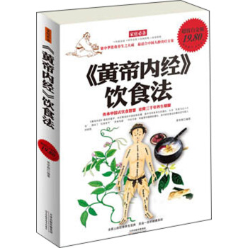 《黃帝內經》飲食法（超值白金版） pdf epub mobi 電子書 下載