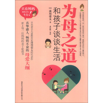 為母之道:和孩子談談生活