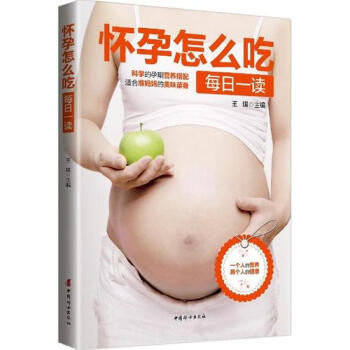 懷孕怎麼吃每日一讀/王琪 pdf epub mobi 電子書 下載