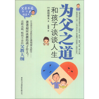 为父之道：和孩子谈谈人生 pdf epub mobi 电子书 下载