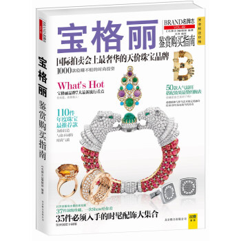 寶格麗鑒賞購買指南 pdf epub mobi 電子書 下載