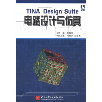 TINA Design Suite電路設計與仿真 pdf epub mobi 電子書 下載