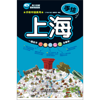 手繪上海 pdf epub mobi 電子書 下載