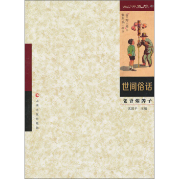老香煙牌子：世間俗話 pdf epub mobi 電子書 下載